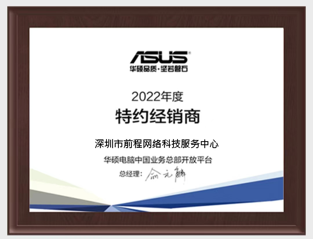 2022华硕经销商.jpg